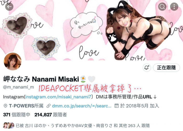 接下來還是沒片！岬ななみ(岬奈奈美)的狀況明朗了？