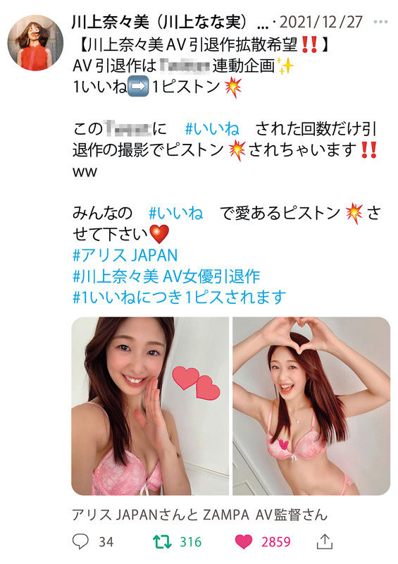 推特上一個讚就插一下！投稿爆紅讓「川上奈々美」體驗無限連