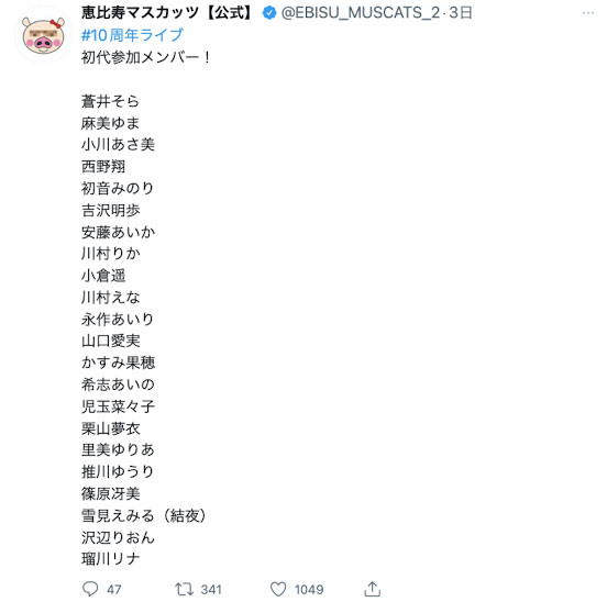 恵比壽マスカッツ(惠比壽麝香葡萄)成立十週年！上古神獸們現身！ ……