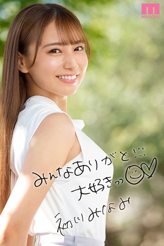 8年間辛苦了！ 「初川みなみ」最後的引退作含著淚打最後一炮