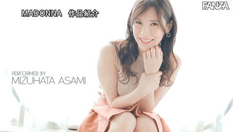 人美心也美!水端あさみ(水端麻美)要顛覆您對美女的認知!