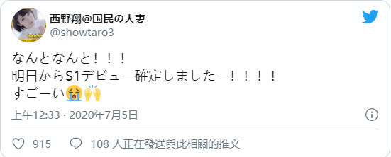 即將S1出道？ ！西野翔要復活了嗎？