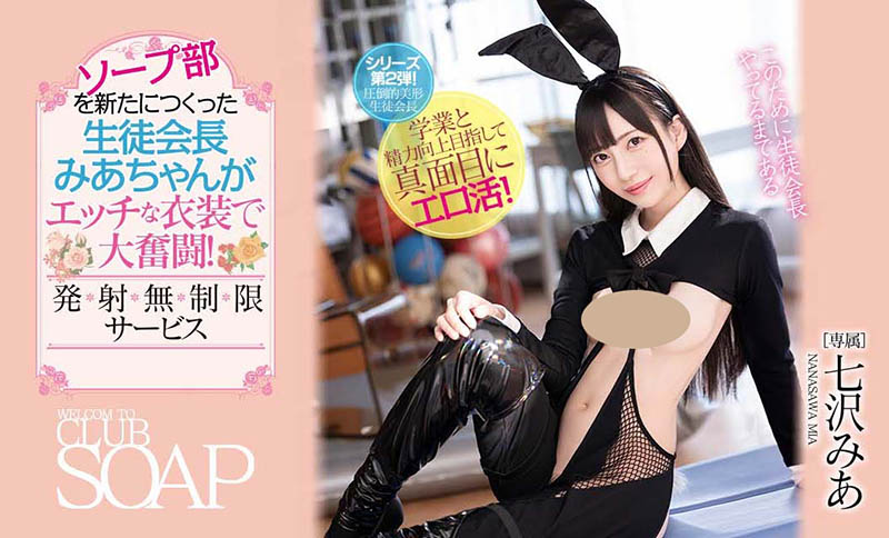 青梅竹馬當嫖蟲⋯山岸逢花化身逆兔女郎大反攻!