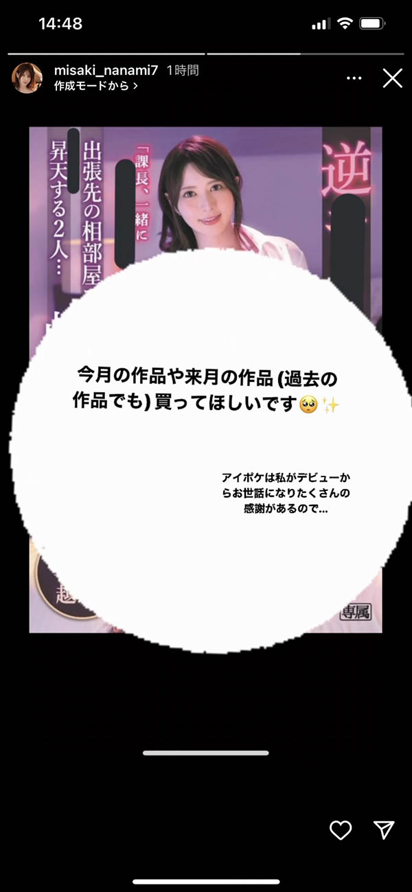 5月新作品發布！桃乃木假名 (Kana Momonogi) 與美咲七海 (Nami Misaki) 的故事？ …