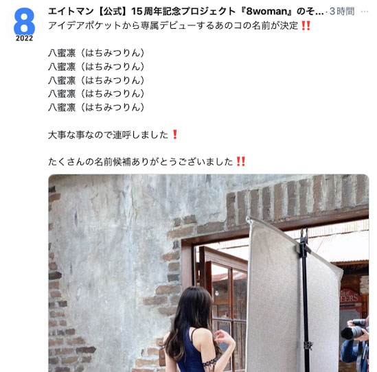 藝名決定！ IP俱樂部的Super Body被捅了！