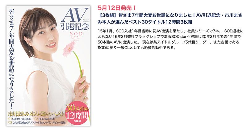 【速報】淫河又墜巨星！市川まさみ、５／３１AV引退！