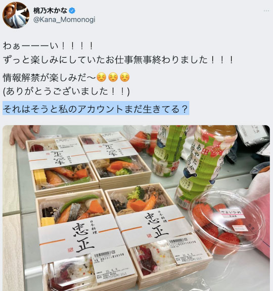 Twitter凍結祭擴散!她這玩笑讓有些女優難受!