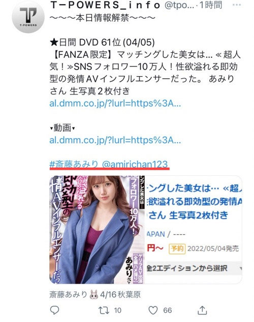 也和IP社切八斷！斎藤あみり(齋藤亞美里)的下一步明朗了！