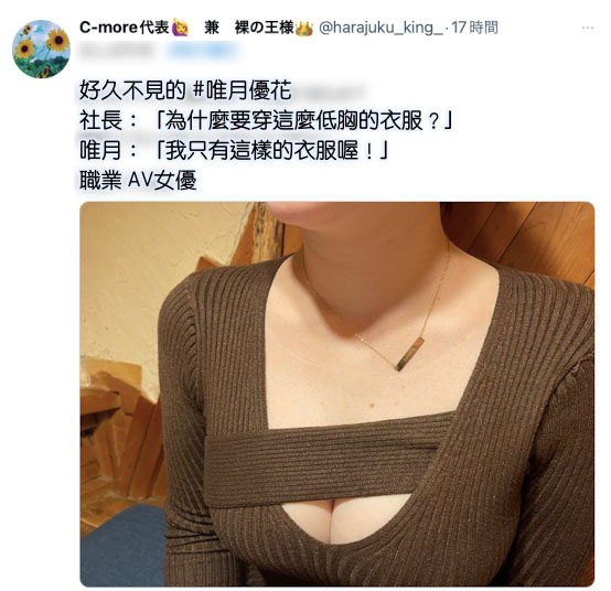 職業是AV女優！唯月優花回來了！