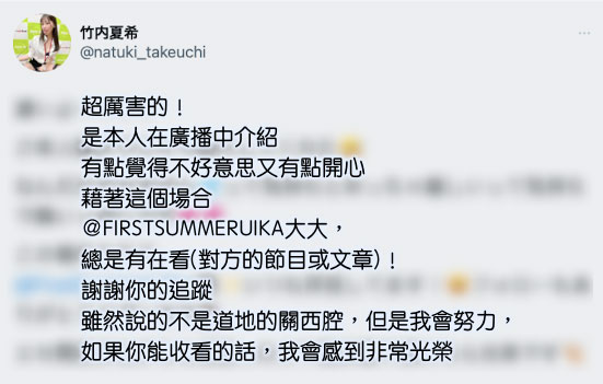 模仿藝人被亂交中出！竹內夏希被本尊回應了！