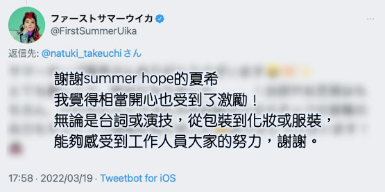 模仿藝人被亂交中出！竹內夏希被本尊回應了！