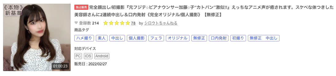 解密！那位在FC2拍無碼、激似最美主播加藤綾子還有卡通叫春聲的美容師是？ …