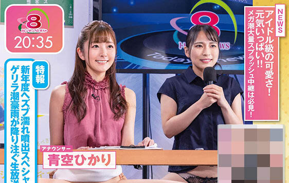 一本正經演幹話！青空ひかり(青空光)成噴水主播！