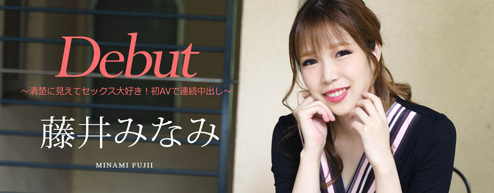 解密！在無碼片商加勒比海出道現鮑的藤井みなみ(藤井美波)是誰？ …