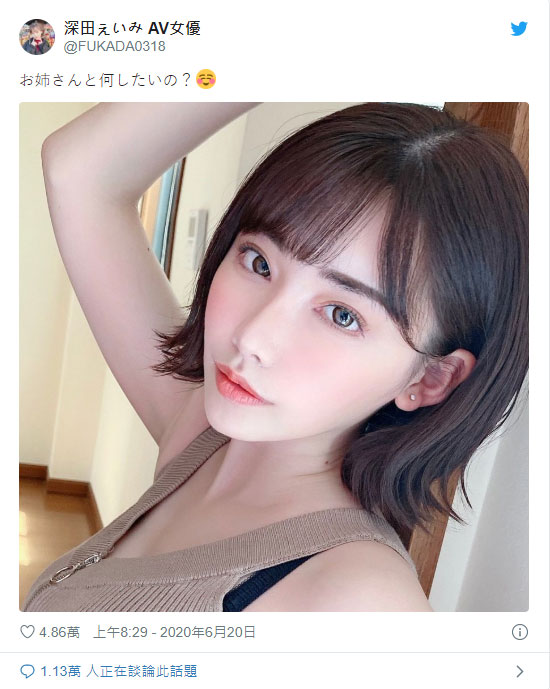 推特百萬追蹤、真IG帳號開張F杯超人氣女優「深田詠美」推文屢被網友玩弄成癮? !
