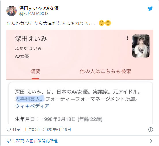 推特百萬追蹤、真IG帳號開張F杯超人氣女優「深田詠美」推文屢被網友玩弄成癮? !