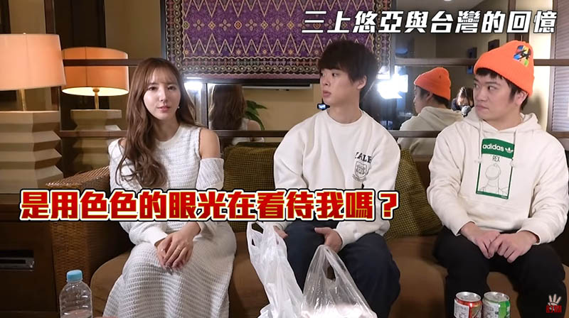 知名YouTuber揪「三上悠亞」上摩鐵意外曝光女神的經驗人數