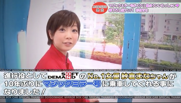 當行駛25週年的魔鏡號碰到出道10週年的紗倉まな(紗倉真菜)⋯產生的火花超精彩！ …