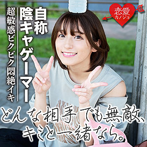 纖細美巨乳！ D奶白皙小馬「吉良凜」素人片扮演敏感實況主、每一下都很爽！