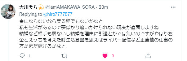 現實勝過慾望！天川そら(天川空)自爆不拍片理由！