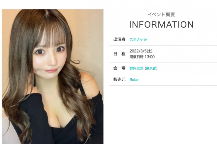 Twitter炸裂、官網不提活動⋯乙白さやか(乙白沙也加)拍無碼的負面效應出來了? ... ...