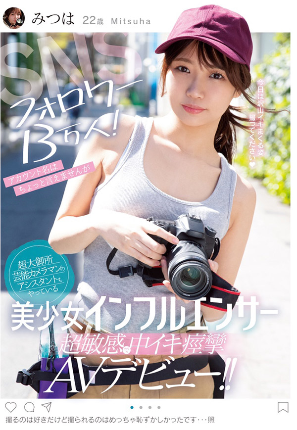 人氣女攝影師？號稱13萬人追蹤的小網美「樋口三葉」出道！