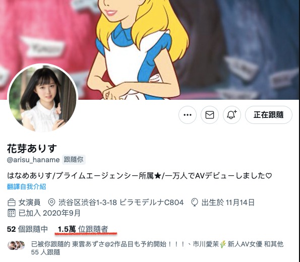 八字布團?羽名愛麗絲 (Haname Arishu) 中出禁令解除!