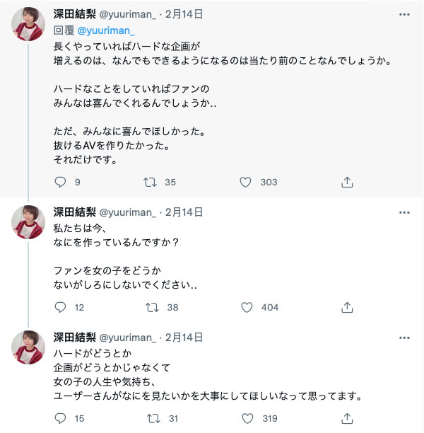 深田結梨有疑問：影迷是不是只想看我的重口味演出？