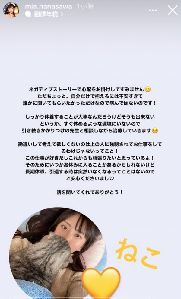 最近太負面！七沢みあ(七澤米亞)想休息一下…