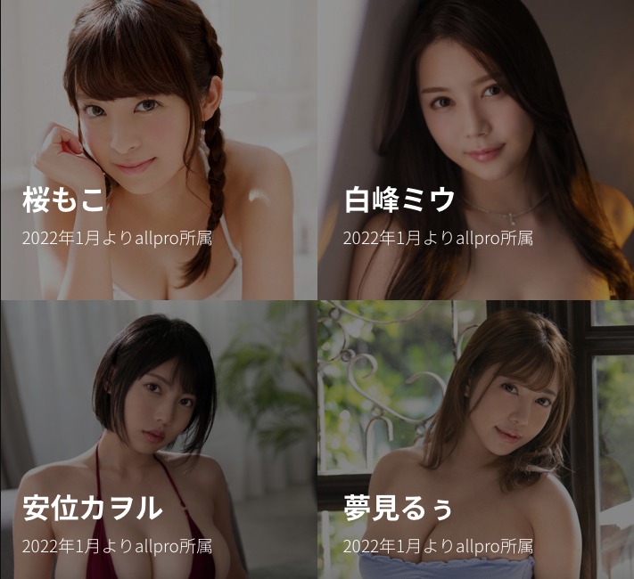 不只七瀬アリス(七瀨愛麗絲)！這四位女優也移籍去AllPro？