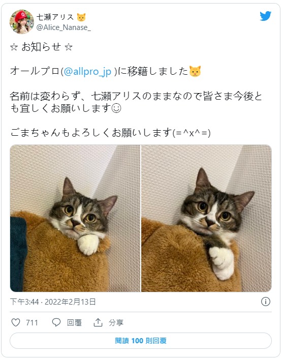 新東家終於確定！七瀬アリス(七瀨愛麗絲)要衝了！