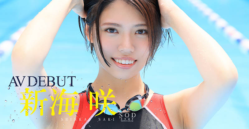 SOD是真的！正妹游泳國手「新海咲」放棄奧運，175cm高挑美體下海拍片！