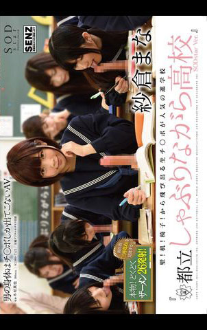 紗倉まな(紗倉真菜)出道十週年！ SOD推出的作品是？