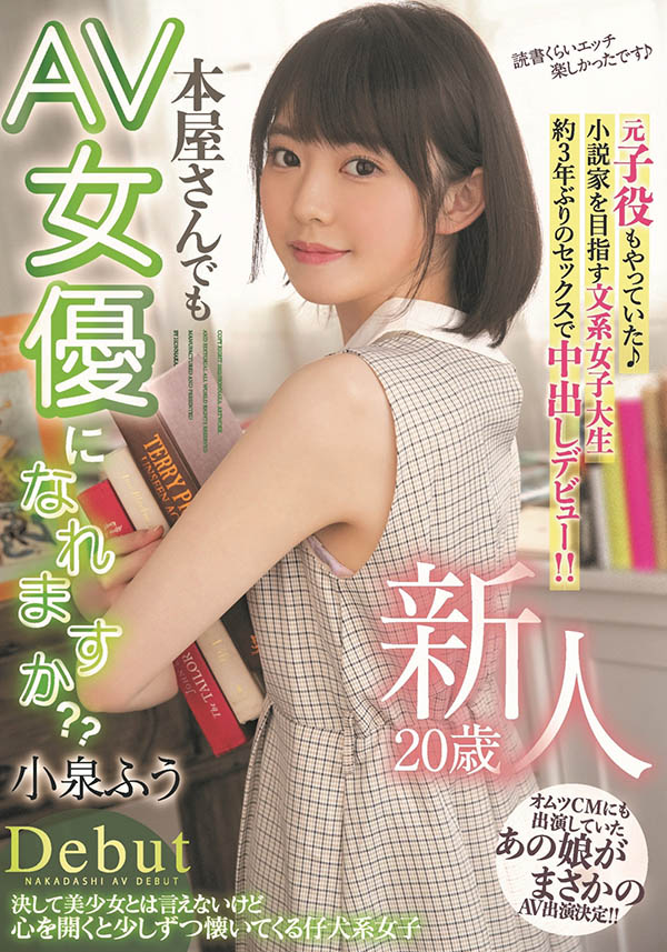 三年沒做愛了……當過童星、未來想做小說家的文學女子第一炮就中出！