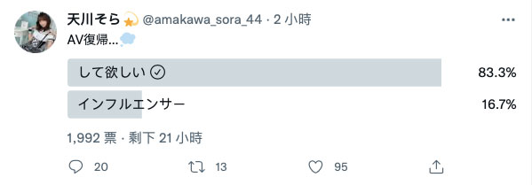 今後何去何從？天川そら(天川空)給了兩個選項⋯