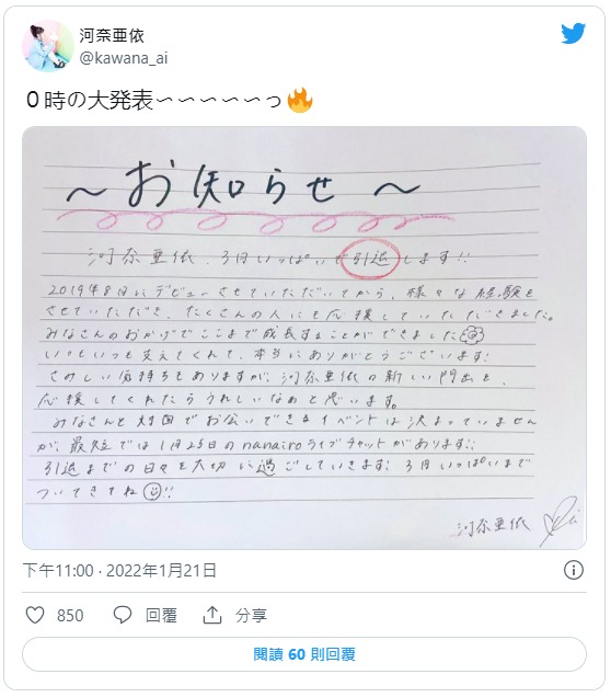 那個戴著眼鏡的悶騷18歲⋯河奈亞依3月退!