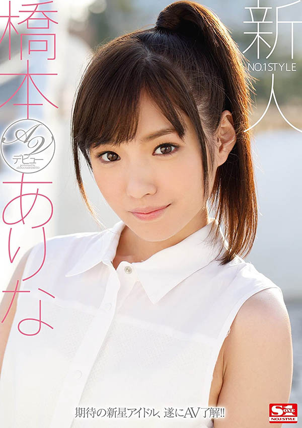 讓我們記住！橋本有菜（Arina Hashimoto）：清水健（Ken Shimizu）我來了！