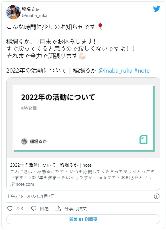 2月脫離戰線！稲場るか(稻場流花)無限期休業！