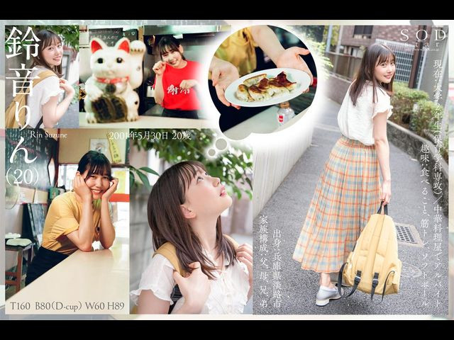 名字是用中文拼音！ SOD二月超新星很不一樣！