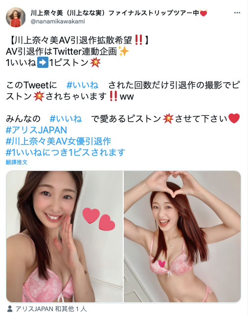 一個讚換捅一下！川上奈々美的引退企劃是…