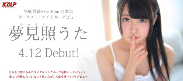 我又想完了……夢美條太退休了！