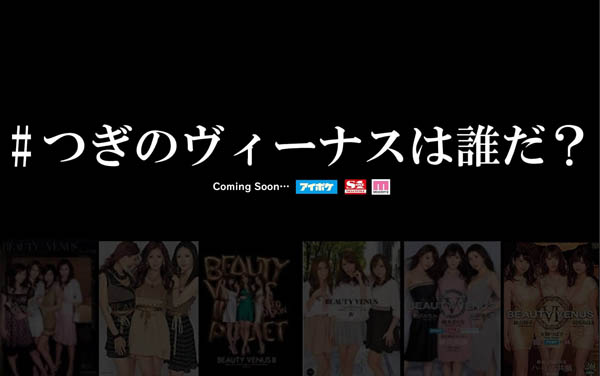 Beauty Venus 2020始動！這次的三大仙女是？