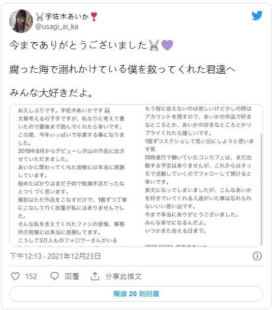 還我原本面目⋯宇佐木あいか(宇佐木愛華)、引退!