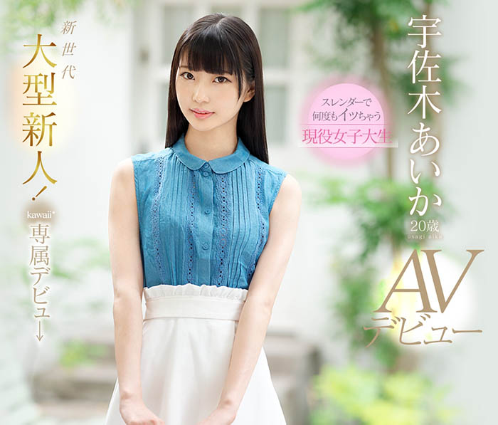 還我原本面目⋯宇佐木あいか(宇佐木愛華)、引退!