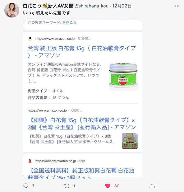 前後左右360度都完美！人妻界的新希望！白花こう(白花香)讓人無法移開視線！ …