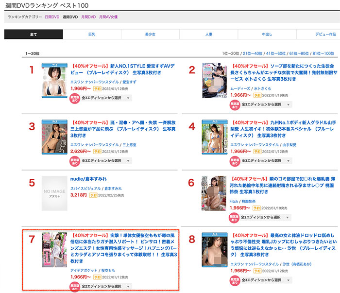 潛入風俗店當密探！桜空もも(櫻空桃)碰到的嫖客都不用套搞進去！ …