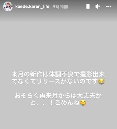 出道3週年卻沒片！楓カレン(楓花戀)怎麼了？