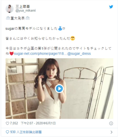 中路大開！ 黑暗國民偶像「三上悠亞」成為洋裝平台專屬模特兒、超辣設計半球炸出！