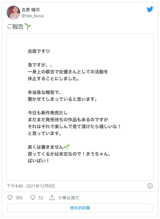 閃電休業！合原槻羽不乾的原因是？