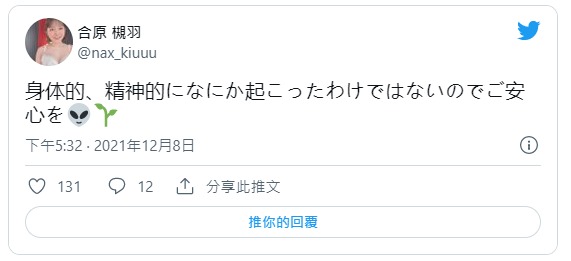 閃電休業！合原槻羽不乾的原因是？